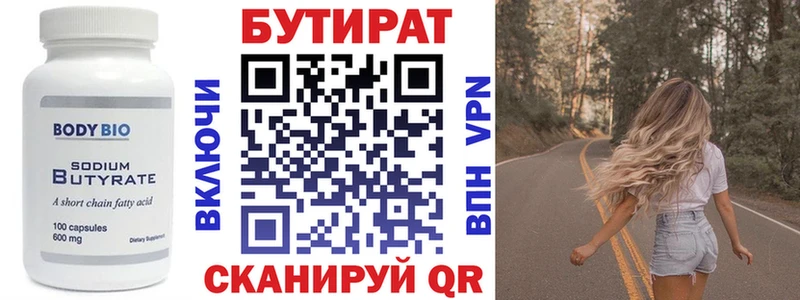 Купить  Дедовск  Бутират бутандиол 