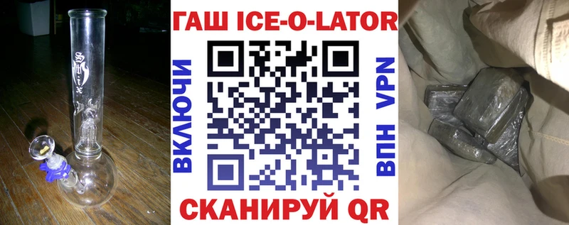 Гашиш Ice-O-Lator  Купить закладки  Дедовск 